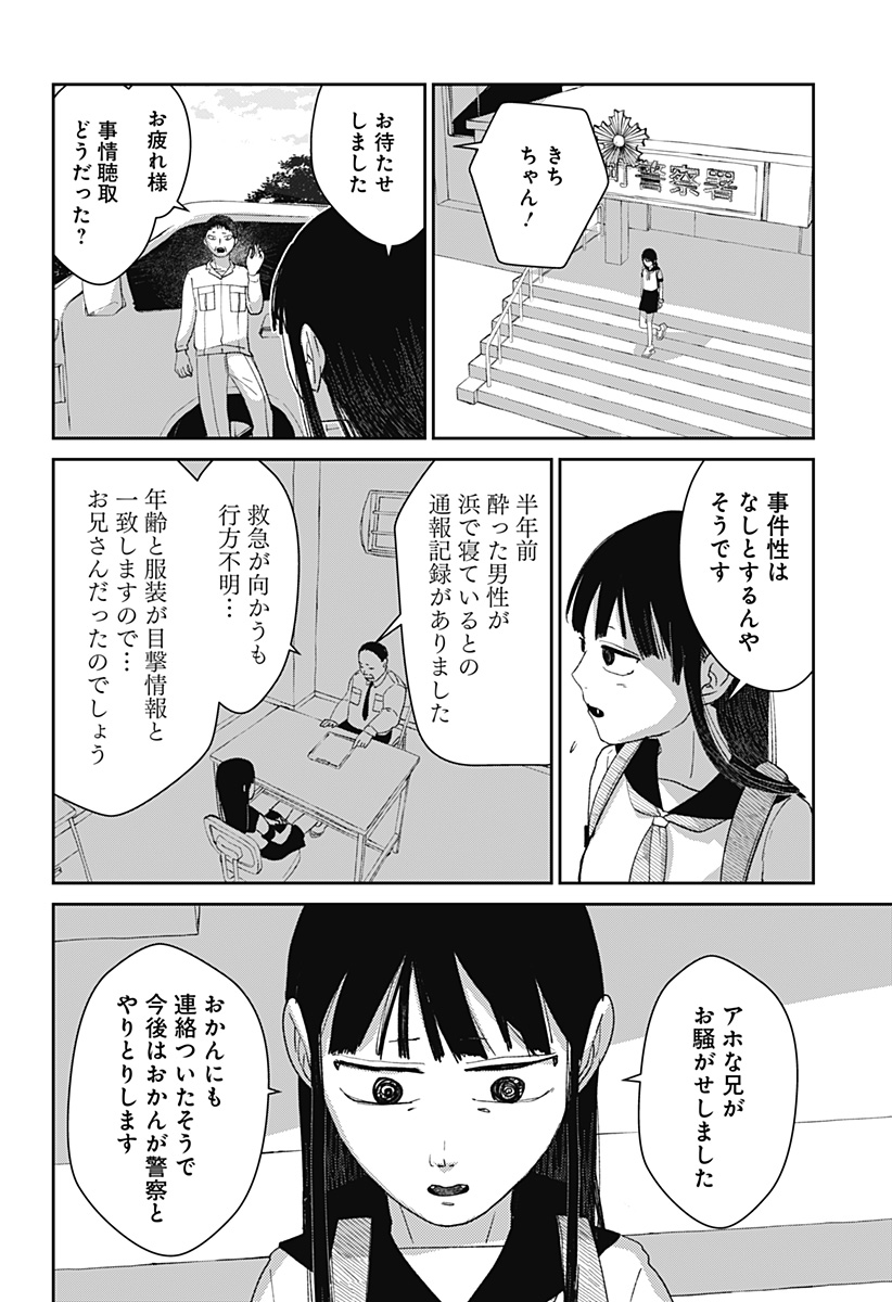 Mizunoke: Suiiki Kaii Kitan Imayou Chap 6 - Next Chap 7