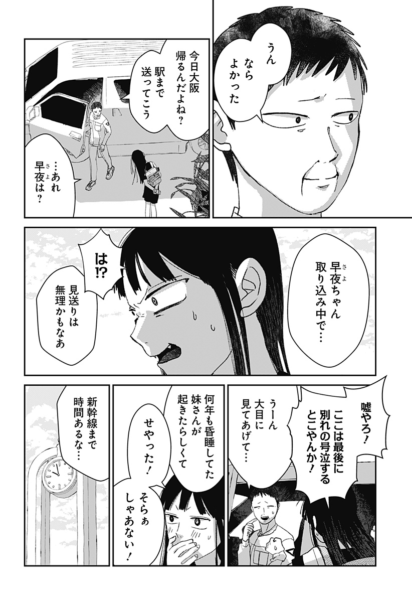 Mizunoke: Suiiki Kaii Kitan Imayou Chap 6 - Next Chap 7
