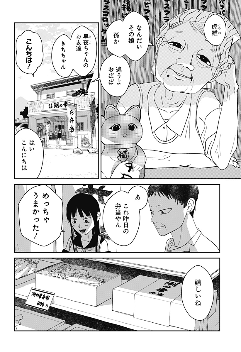 Mizunoke: Suiiki Kaii Kitan Imayou Chap 6 - Next Chap 7