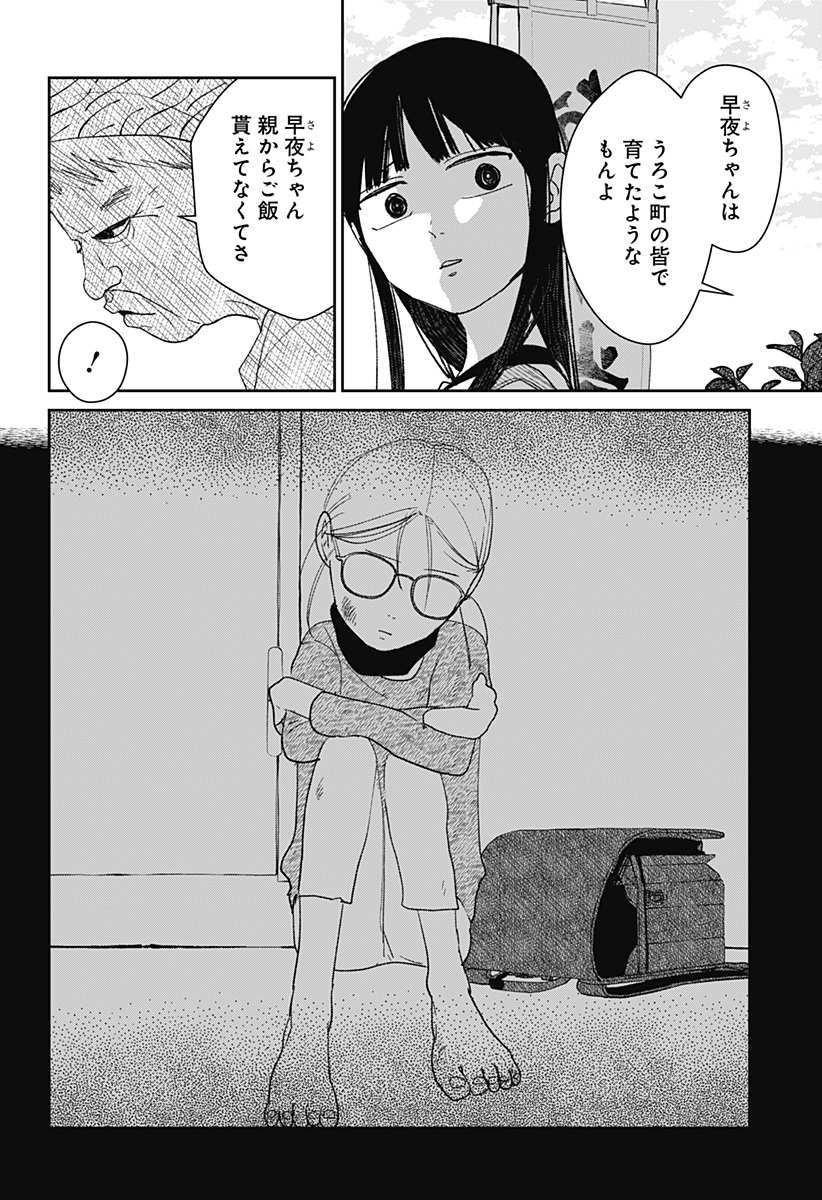 Mizunoke: Suiiki Kaii Kitan Imayou Chap 6 - Next Chap 7
