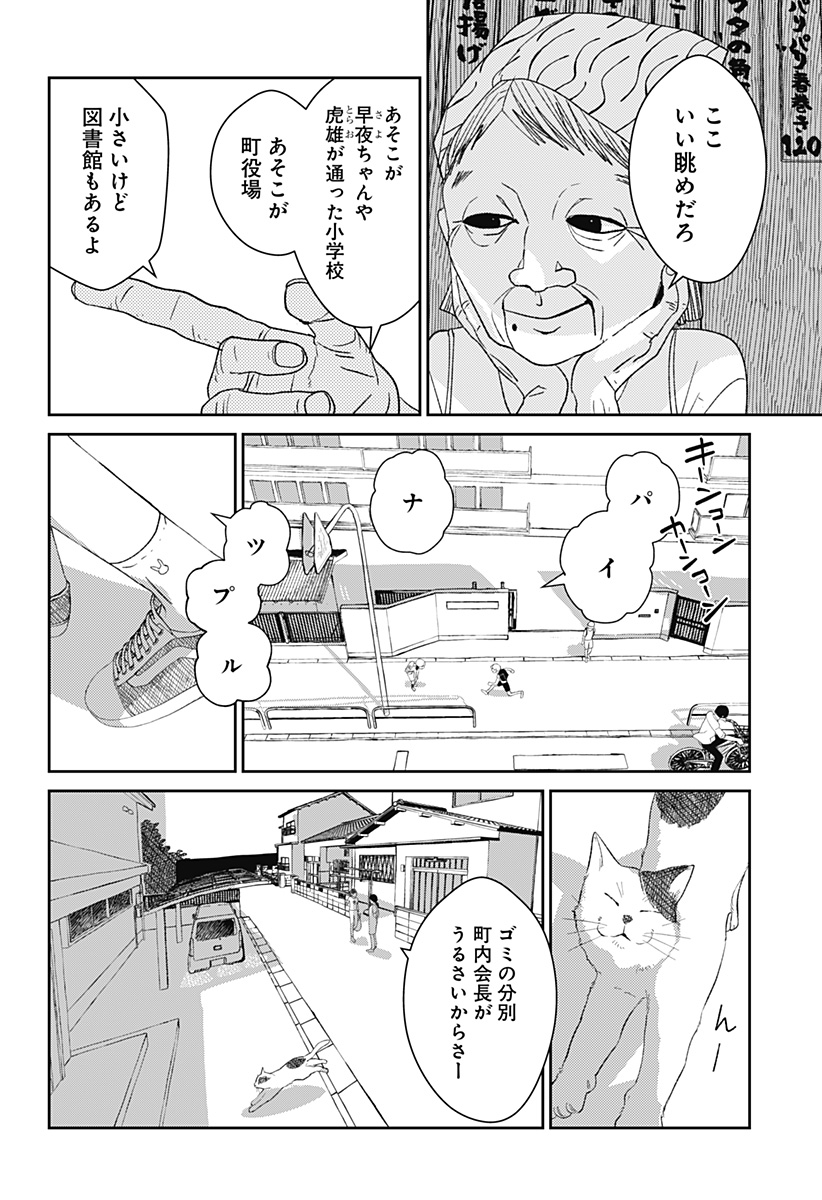 Mizunoke: Suiiki Kaii Kitan Imayou Chap 6 - Next Chap 7