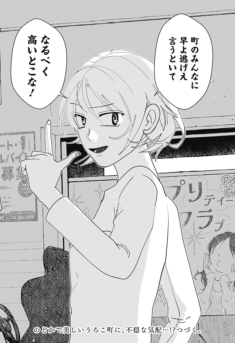 Mizunoke: Suiiki Kaii Kitan Imayou Chap 6 - Next Chap 7