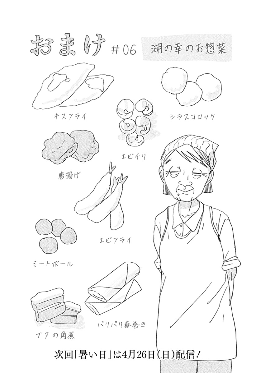 Mizunoke: Suiiki Kaii Kitan Imayou Chap 6 - Next Chap 7