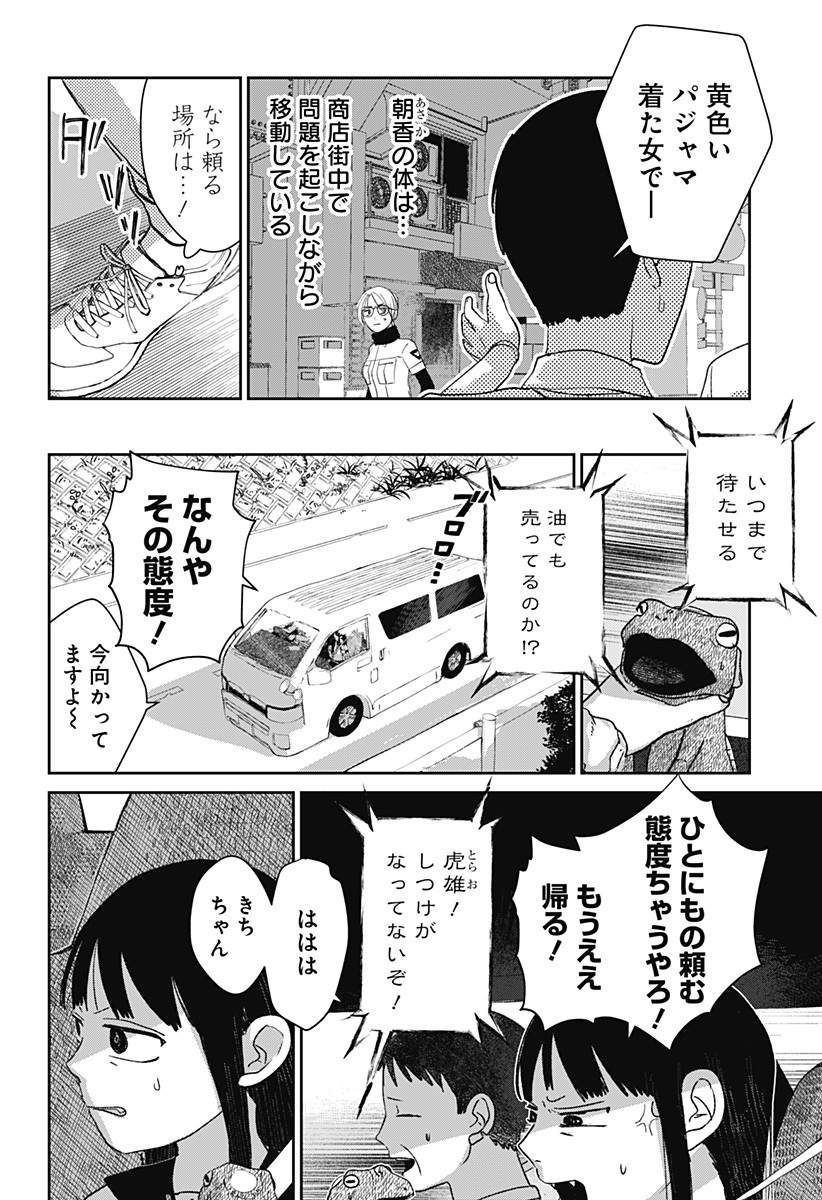 Mizunoke: Suiiki Kaii Kitan Imayou Chap 9 - Next Chap 10
