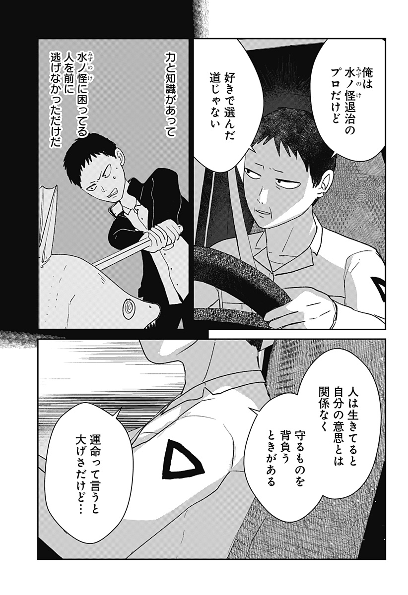 Mizunoke: Suiiki Kaii Kitan Imayou Chap 9 - Next Chap 10