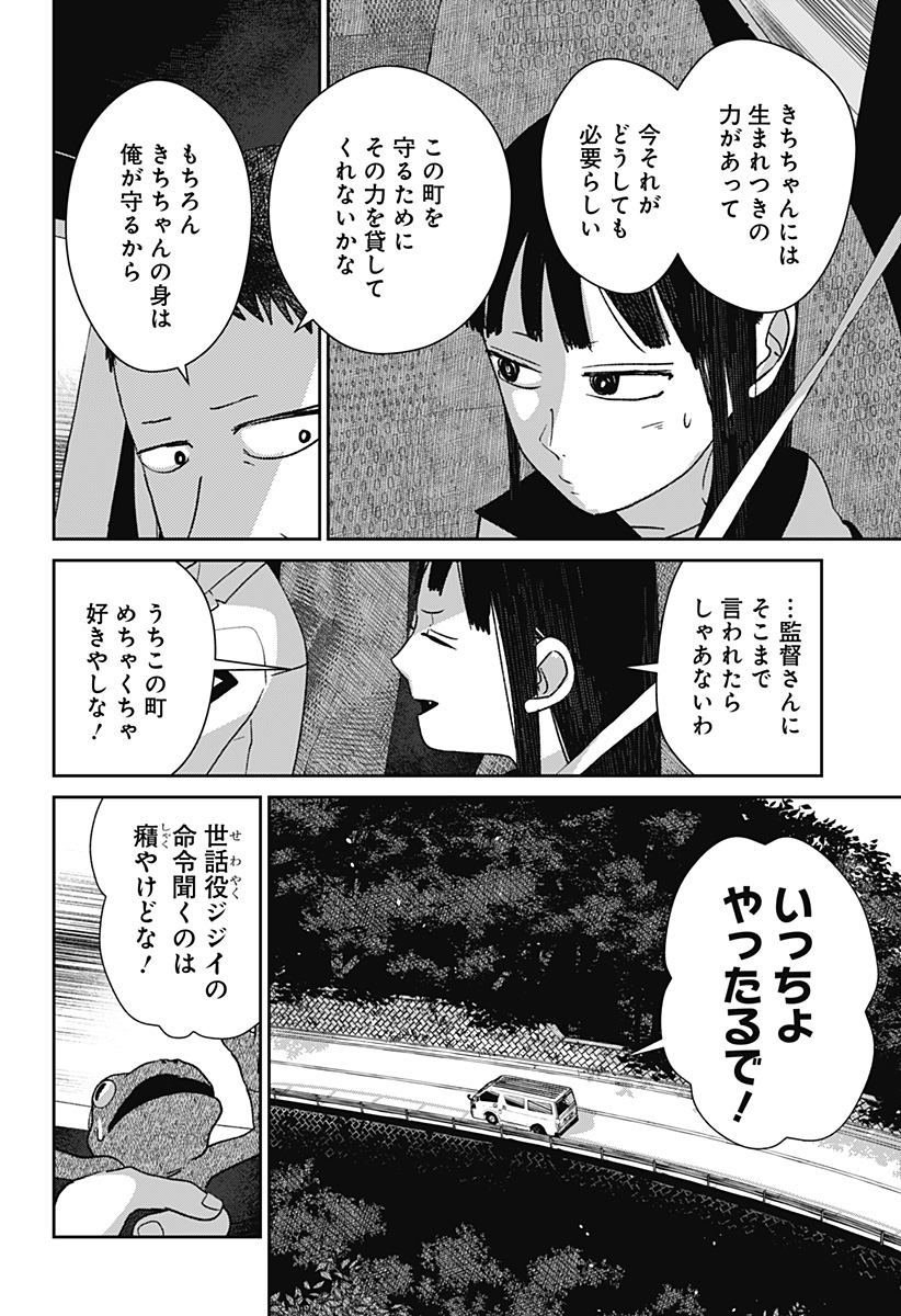 Mizunoke: Suiiki Kaii Kitan Imayou Chap 9 - Next Chap 10