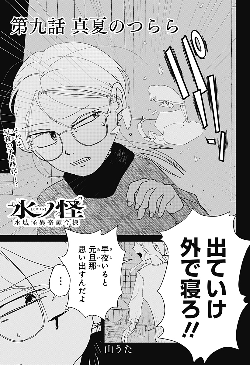 Mizunoke: Suiiki Kaii Kitan Imayou Chap 9 - Next Chap 10