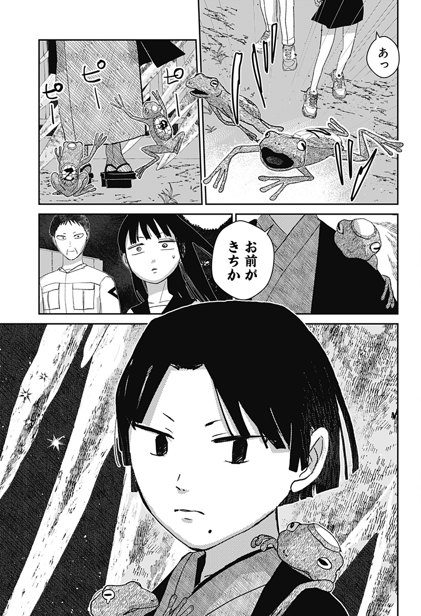 Mizunoke: Suiiki Kaii Kitan Imayou Chap 9 - Next Chap 10