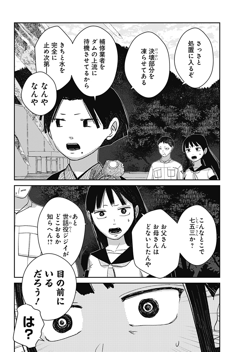 Mizunoke: Suiiki Kaii Kitan Imayou Chap 9 - Next Chap 10