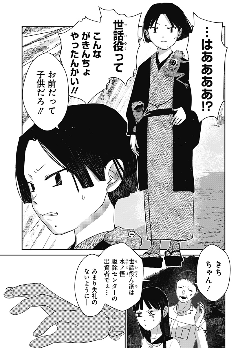 Mizunoke: Suiiki Kaii Kitan Imayou Chap 9 - Next Chap 10