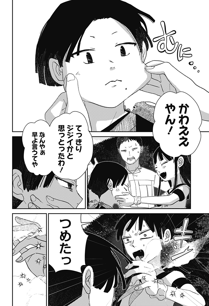Mizunoke: Suiiki Kaii Kitan Imayou Chap 9 - Next Chap 10