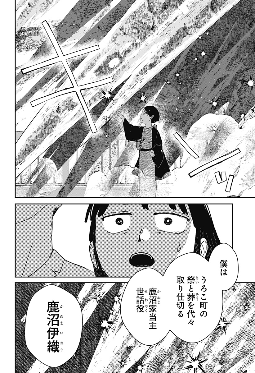 Mizunoke: Suiiki Kaii Kitan Imayou Chap 9 - Next Chap 10