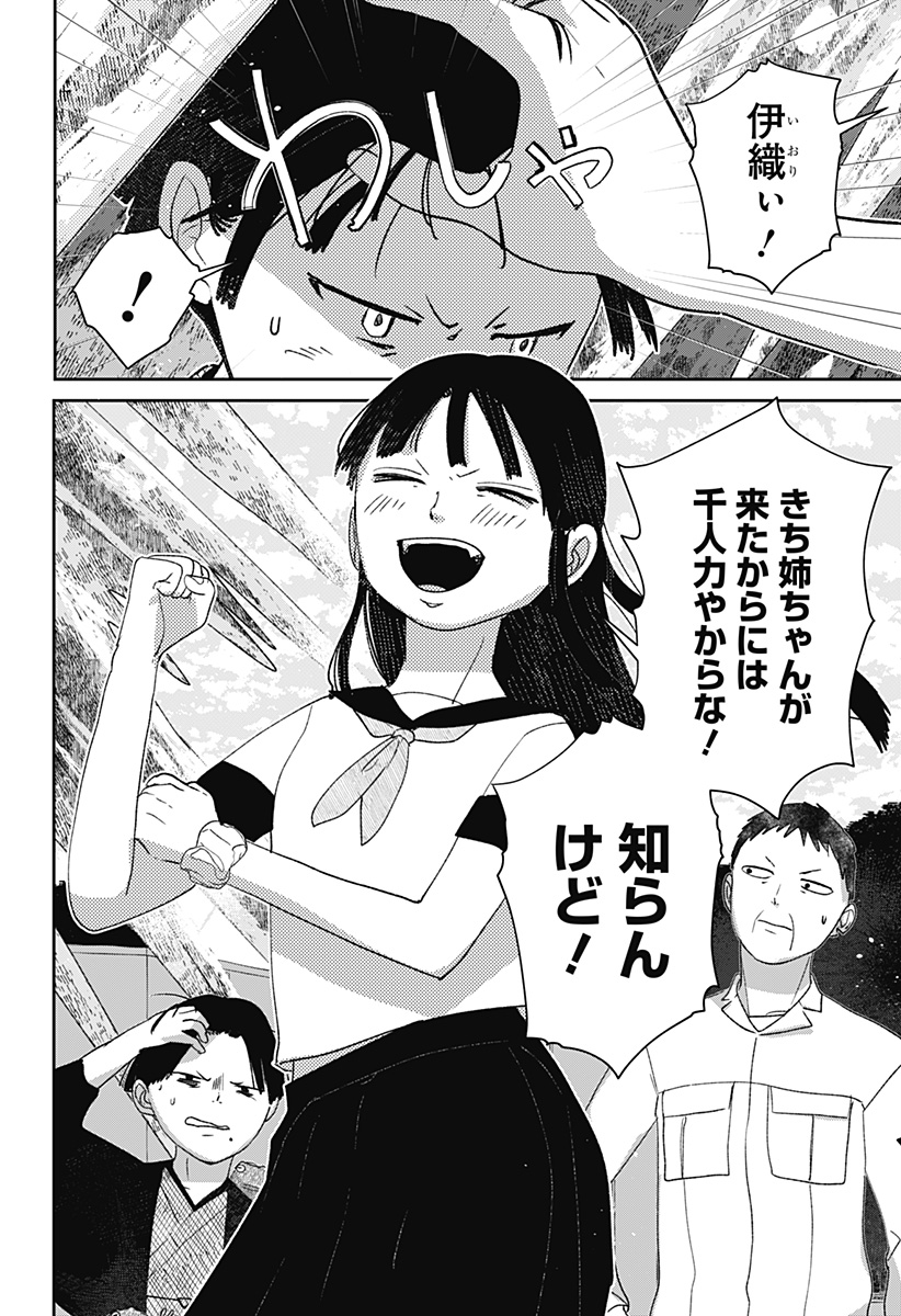 Mizunoke: Suiiki Kaii Kitan Imayou Chap 9 - Next Chap 10