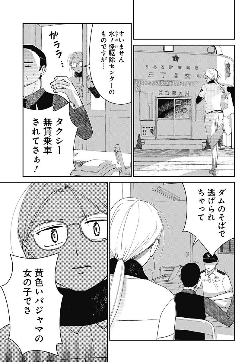 Mizunoke: Suiiki Kaii Kitan Imayou Chap 9 - Next Chap 10
