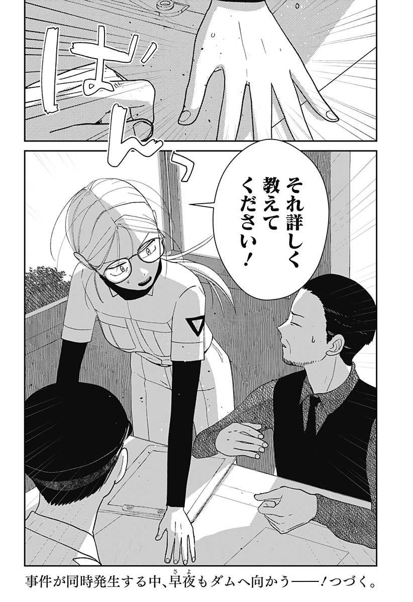Mizunoke: Suiiki Kaii Kitan Imayou Chap 9 - Next Chap 10