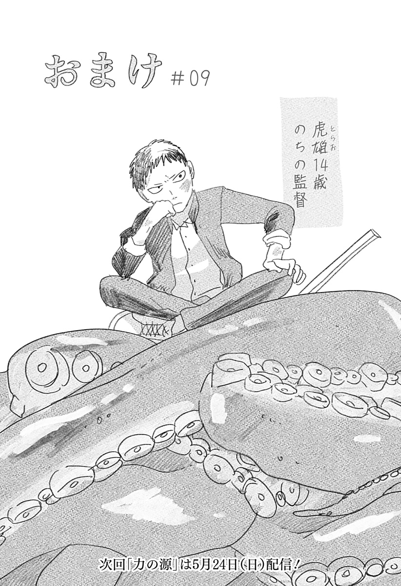 Mizunoke: Suiiki Kaii Kitan Imayou Chap 9 - Next Chap 10