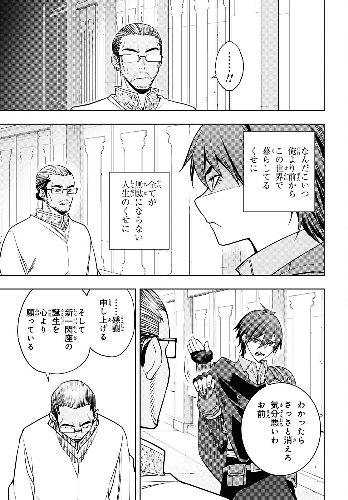 元・世界1位のサブキャラ育成日記 ~廃プレイヤー、異世界を攻略中!~ Chap 87 - Next Chap 88