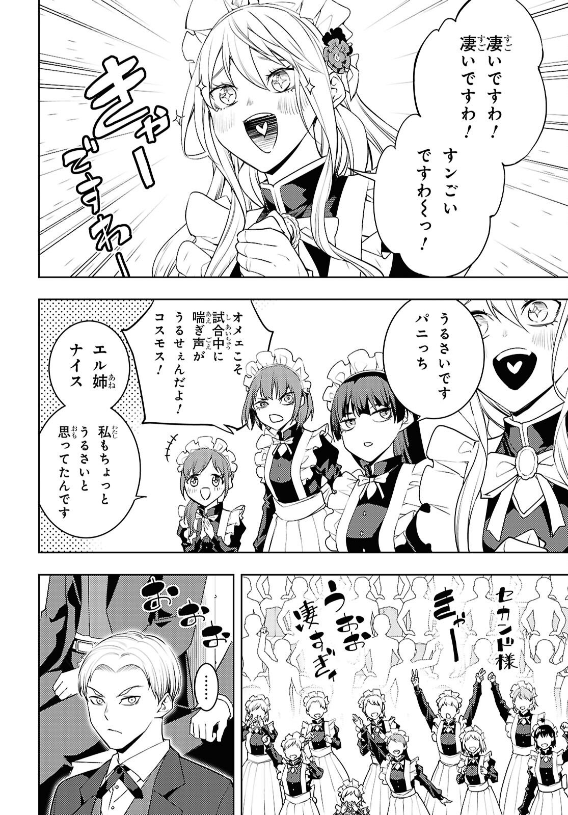 元・世界1位のサブキャラ育成日記 ~廃プレイヤー、異世界を攻略中!~ Chap 87 - Next Chap 88