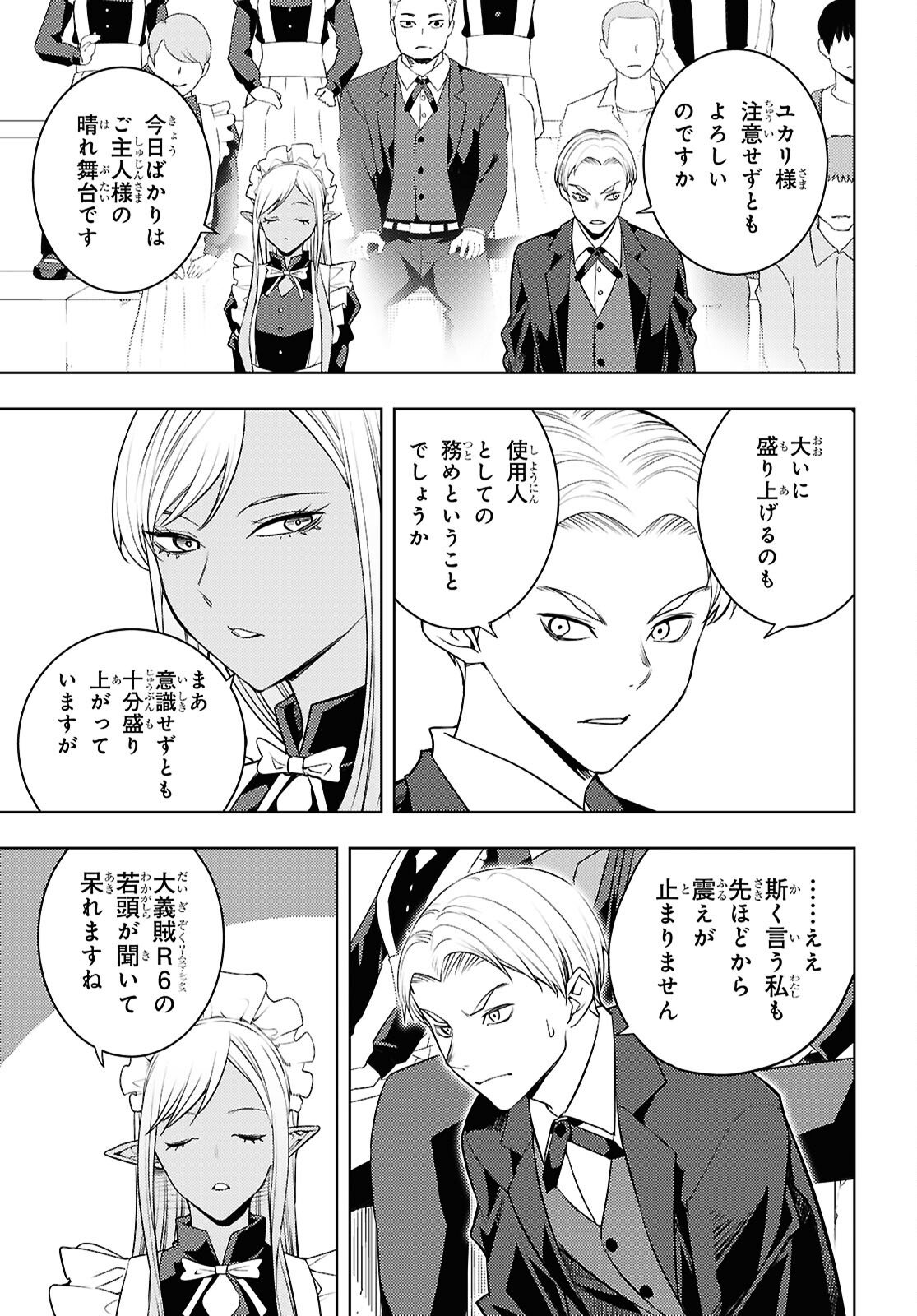 元・世界1位のサブキャラ育成日記 ~廃プレイヤー、異世界を攻略中!~ Chap 87 - Next Chap 88