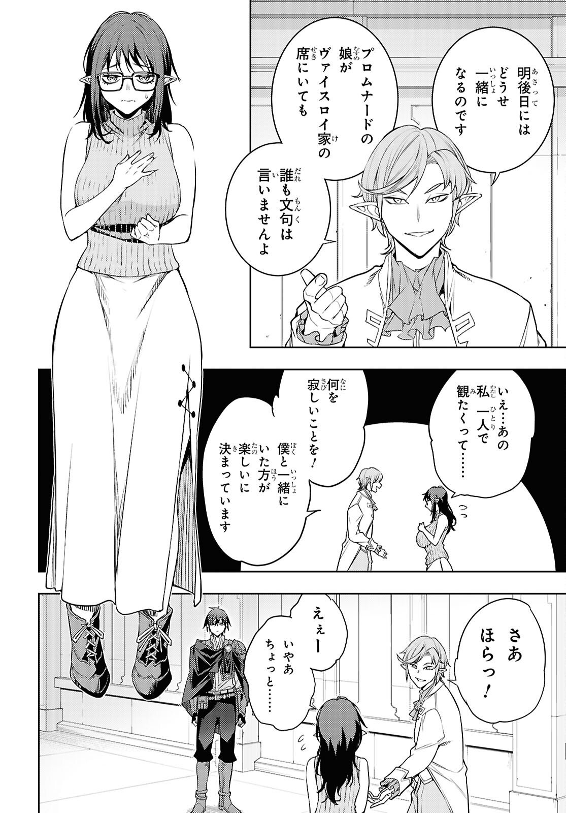 元・世界1位のサブキャラ育成日記 ~廃プレイヤー、異世界を攻略中!~ Chap 87 - Next Chap 88