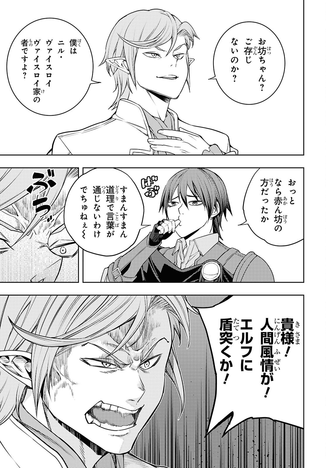 元・世界1位のサブキャラ育成日記 ~廃プレイヤー、異世界を攻略中!~ Chap 87 - Next Chap 88