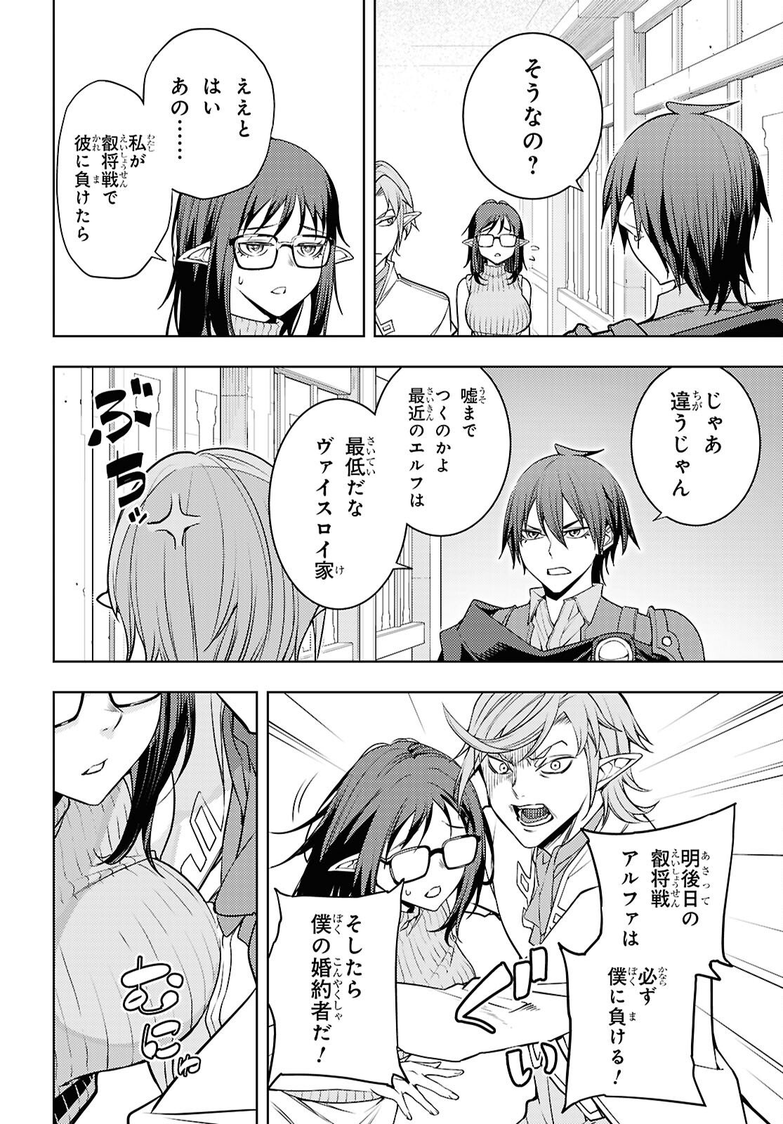 元・世界1位のサブキャラ育成日記 ~廃プレイヤー、異世界を攻略中!~ Chap 87 - Next Chap 88