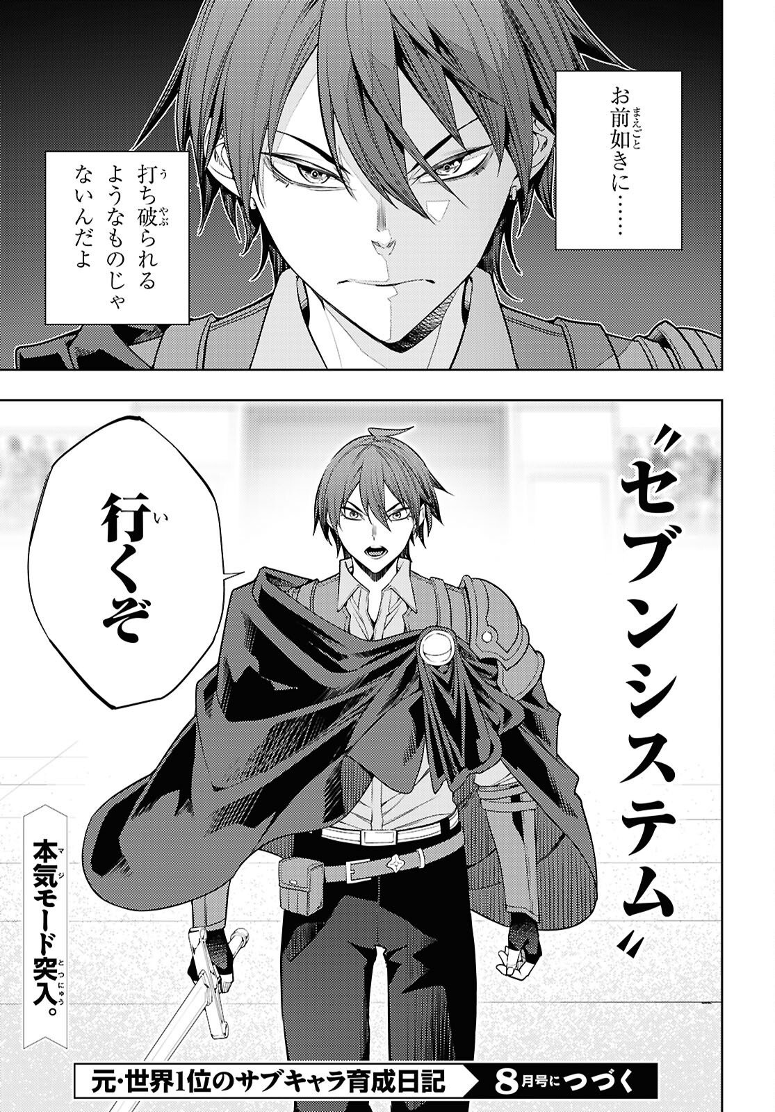 元・世界1位のサブキャラ育成日記 ~廃プレイヤー、異世界を攻略中!~ Chap 88 - Next Chap 89