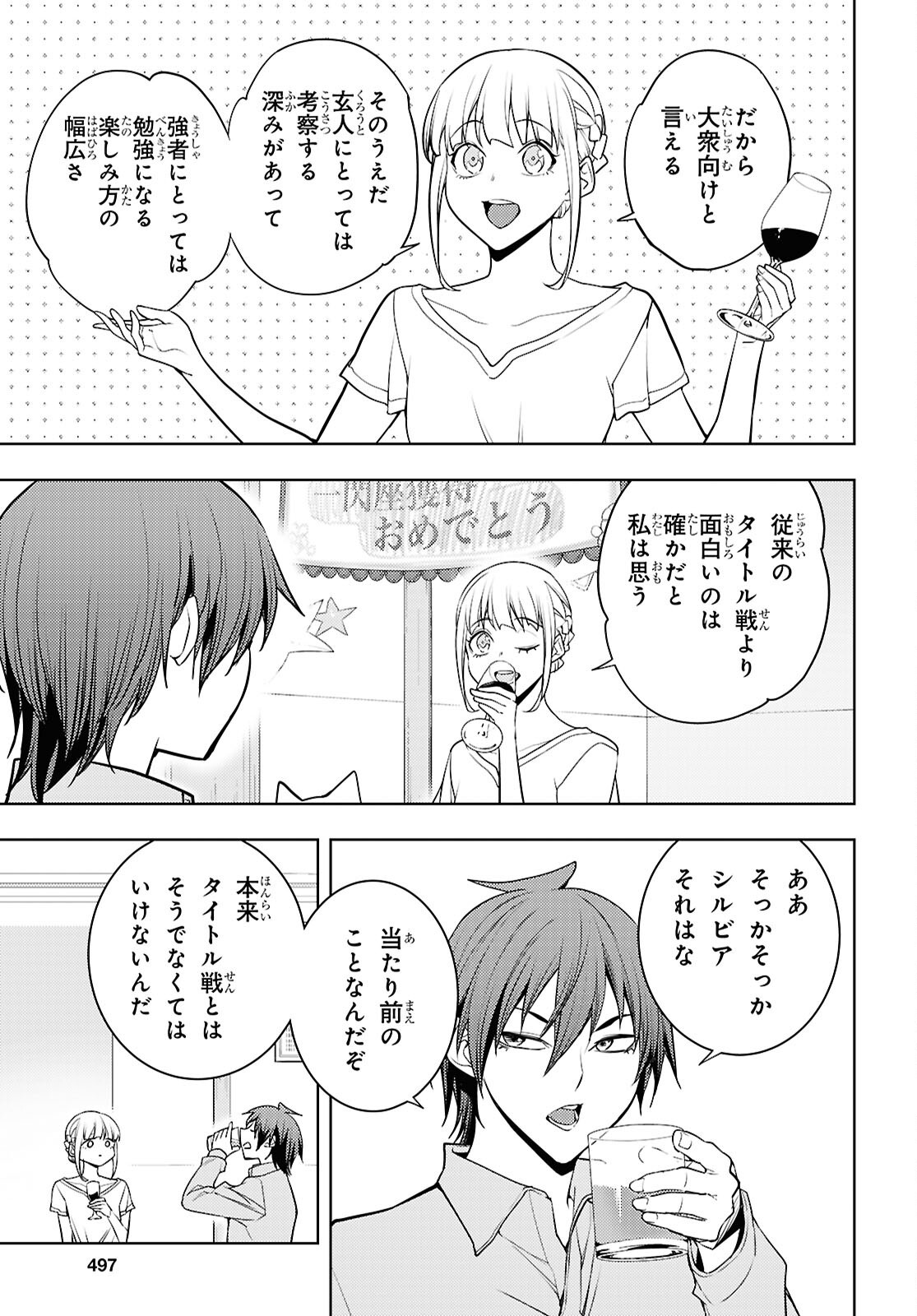 元・世界1位のサブキャラ育成日記 ~廃プレイヤー、異世界を攻略中!~ Chap 89 - Next Chap 90