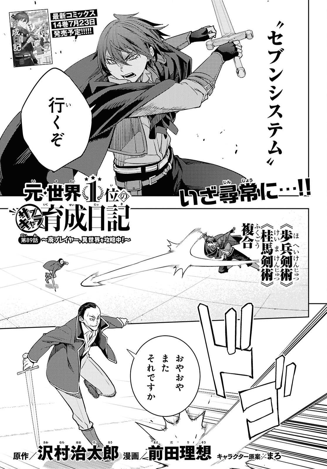 元・世界1位のサブキャラ育成日記 ~廃プレイヤー、異世界を攻略中!~ Chap 89 - Next Chap 90