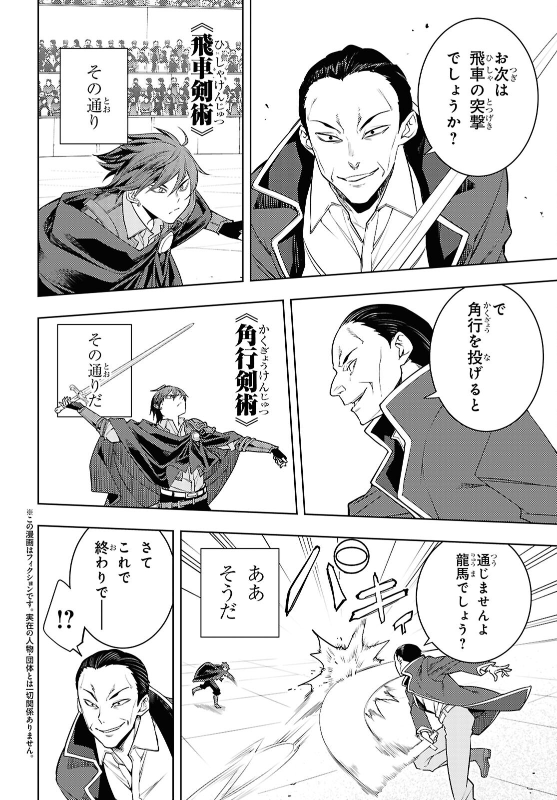 元・世界1位のサブキャラ育成日記 ~廃プレイヤー、異世界を攻略中!~ Chap 89 - Next Chap 90
