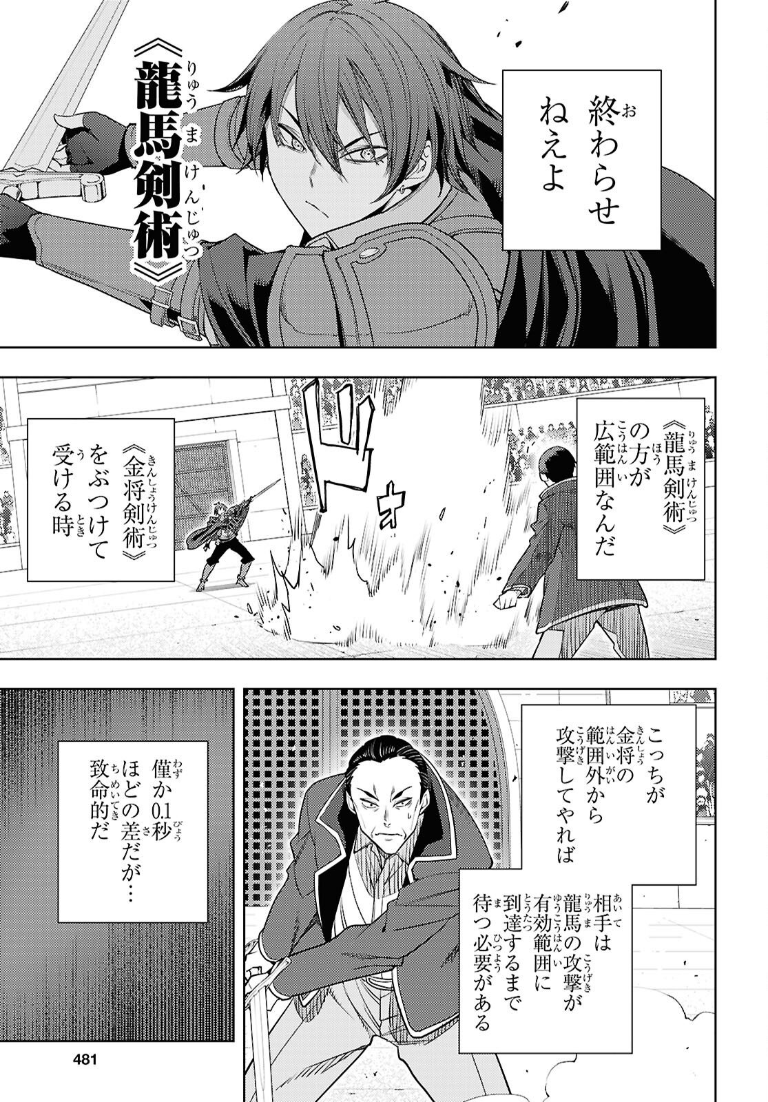 元・世界1位のサブキャラ育成日記 ~廃プレイヤー、異世界を攻略中!~ Chap 89 - Next Chap 90