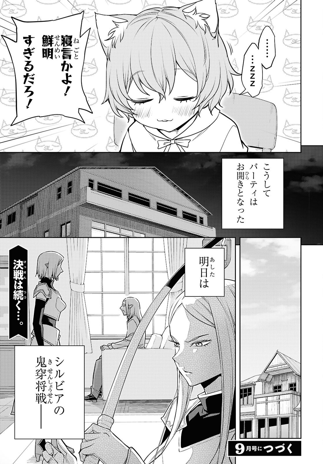 元・世界1位のサブキャラ育成日記 ~廃プレイヤー、異世界を攻略中!~ Chap 89 - Next Chap 90