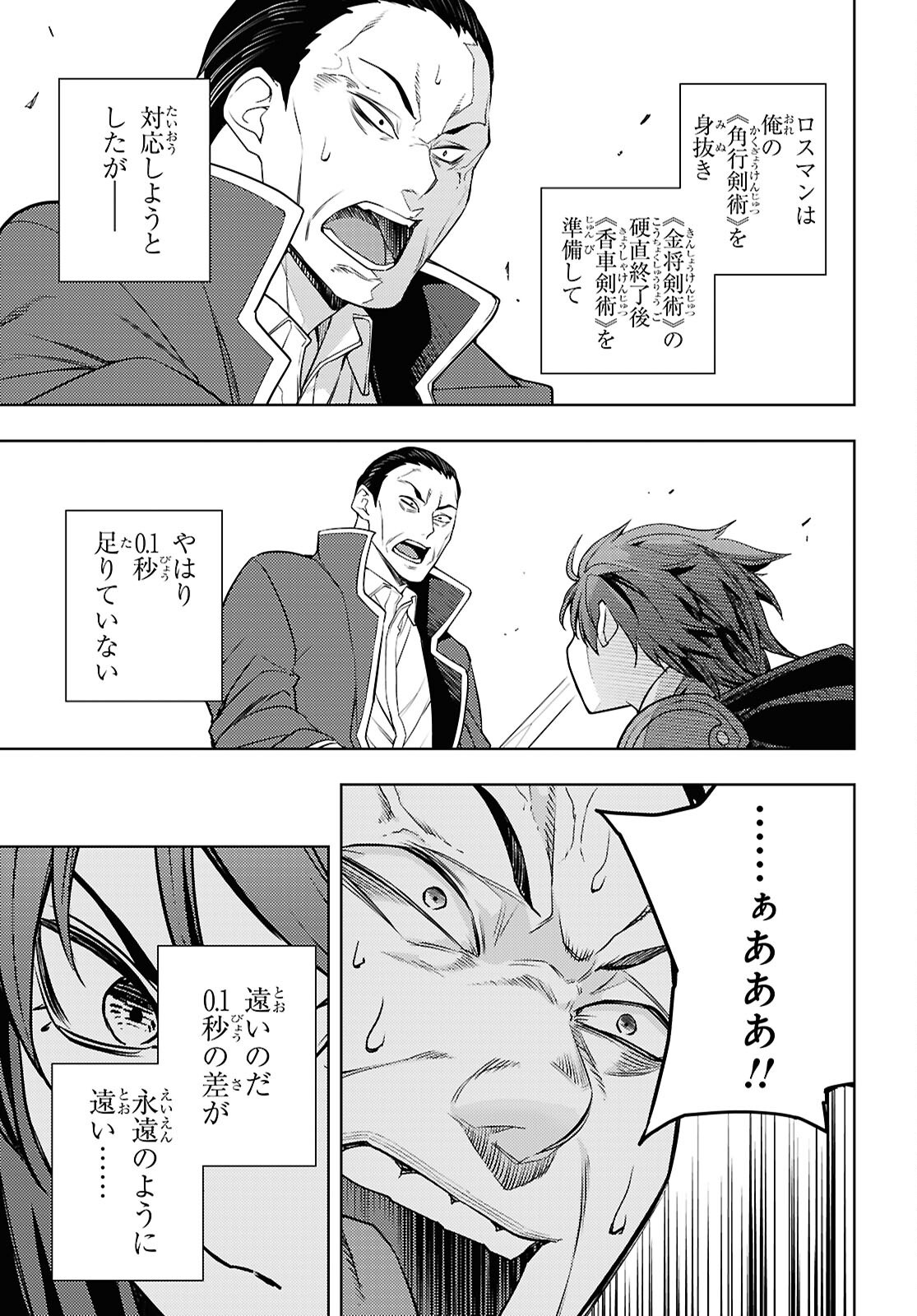 元・世界1位のサブキャラ育成日記 ~廃プレイヤー、異世界を攻略中!~ Chap 89 - Next Chap 90