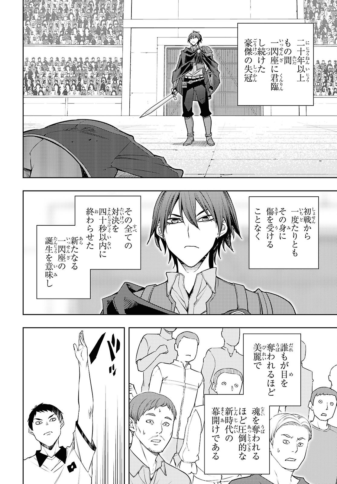 元・世界1位のサブキャラ育成日記 ~廃プレイヤー、異世界を攻略中!~ Chap 89 - Next Chap 90