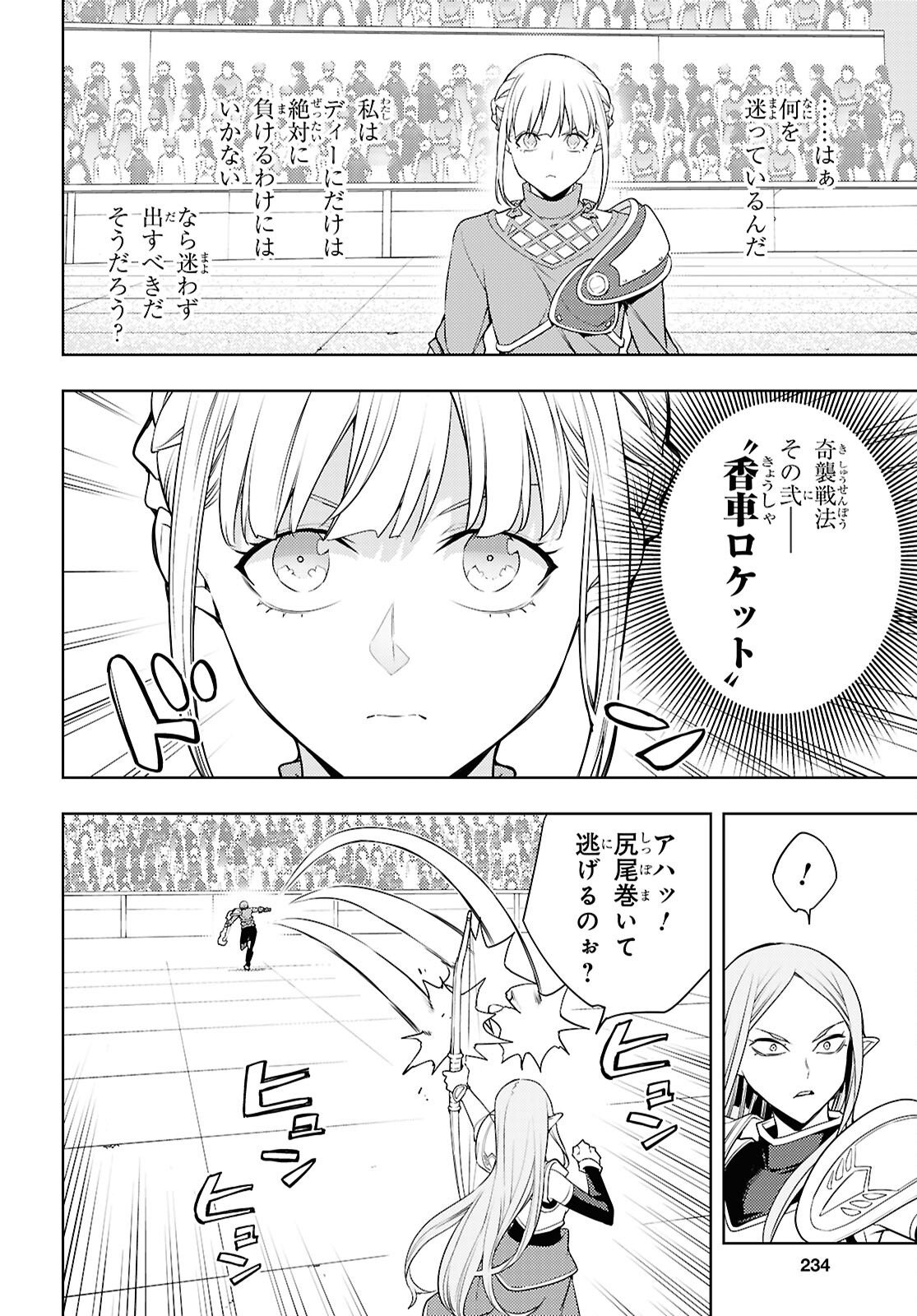 元・世界1位のサブキャラ育成日記 ~廃プレイヤー、異世界を攻略中!~ Chap 90 - Next Chap 91