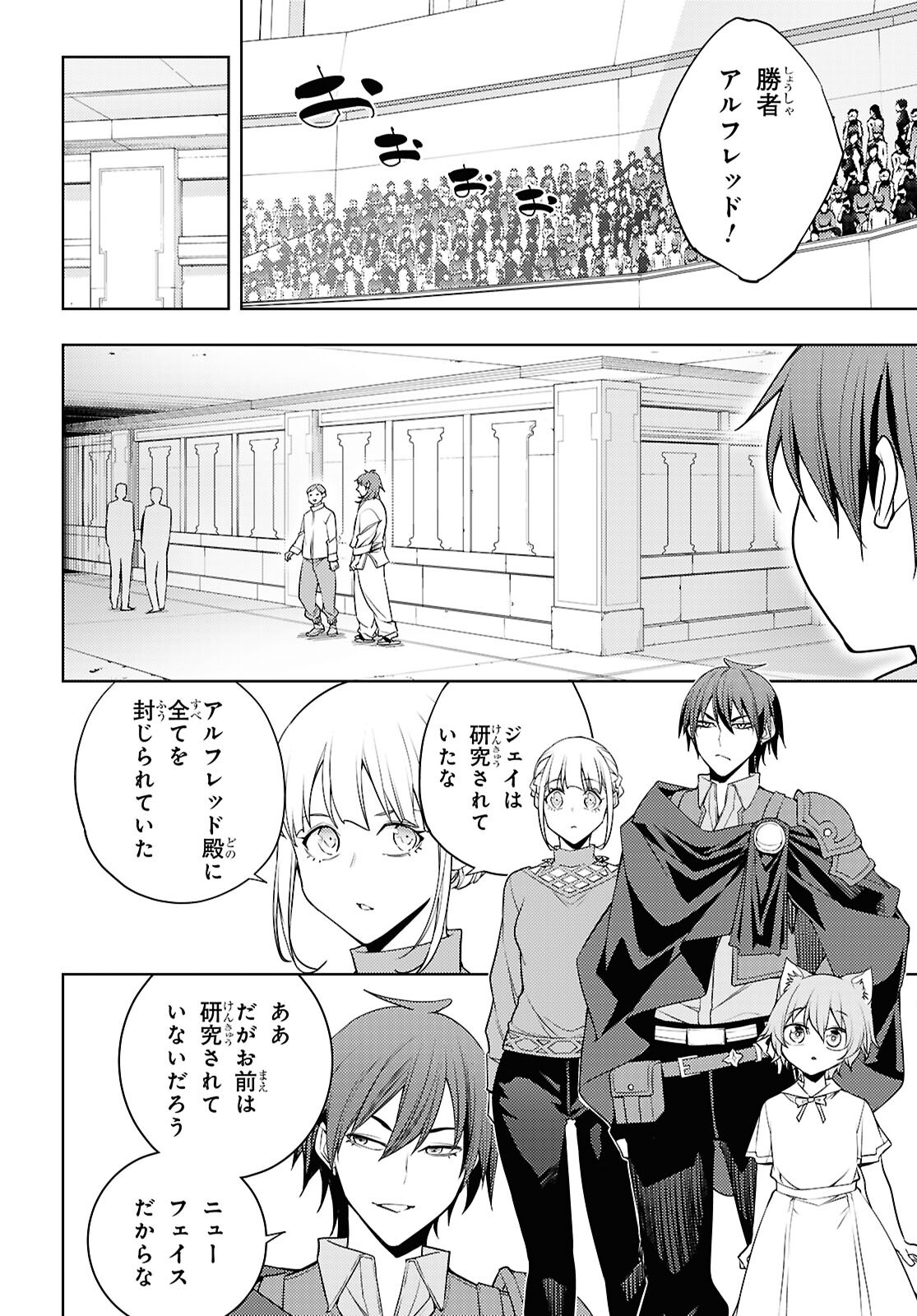 元・世界1位のサブキャラ育成日記 ~廃プレイヤー、異世界を攻略中!~ Chap 90 - Next Chap 91
