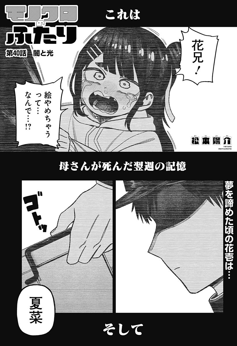 Monochrome Futari Chap 40 - Next Chap 41