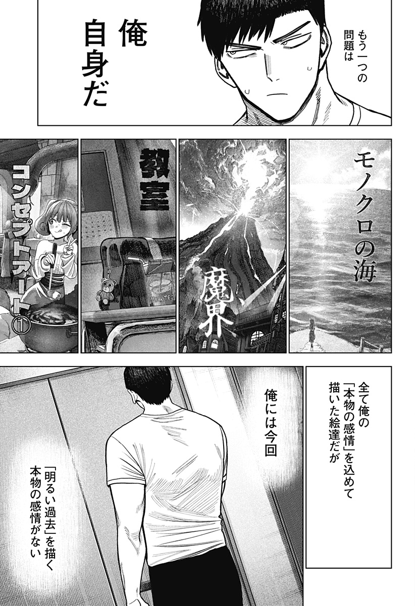 Monochrome Futari Chap 40 - Next Chap 41