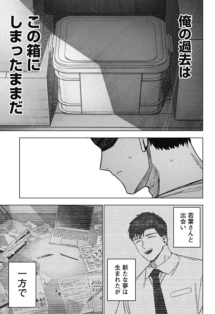 Monochrome Futari Chap 40 - Next Chap 41