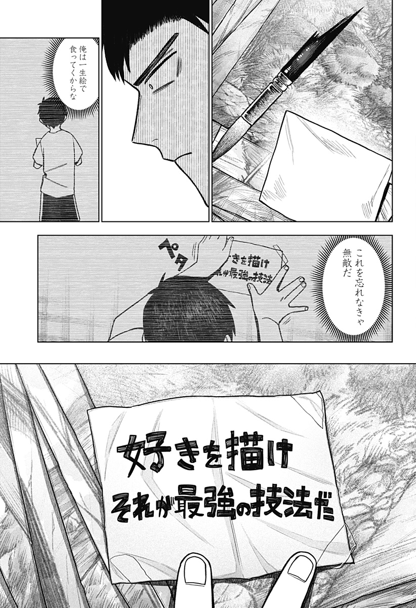 Monochrome Futari Chap 40 - Next Chap 41