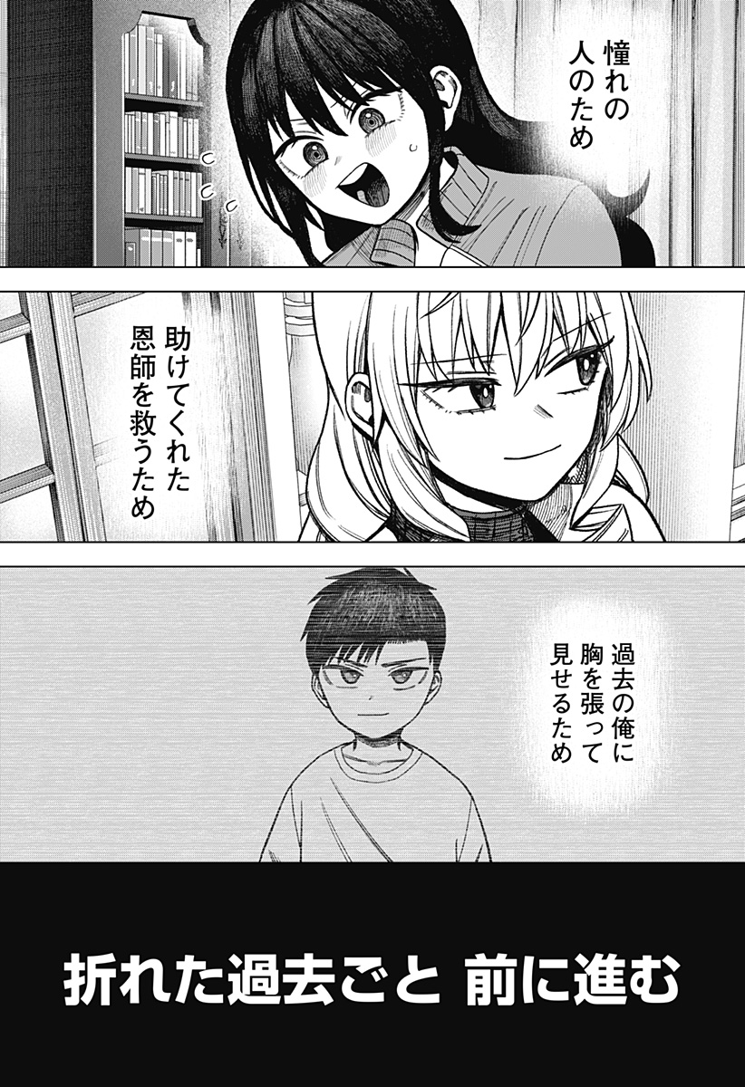 Monochrome Futari Chap 40 - Next Chap 41