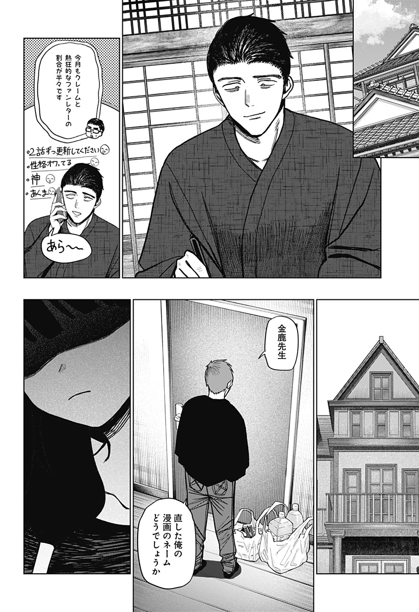 Monochrome Futari Chap 41 - Next Chap 42