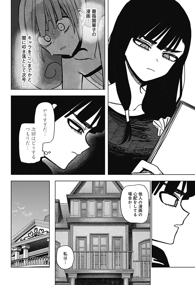 Monochrome Futari Chap 41 - Next Chap 42