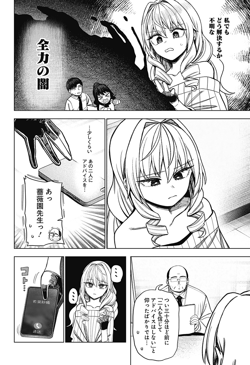 Monochrome Futari Chap 41 - Next Chap 42