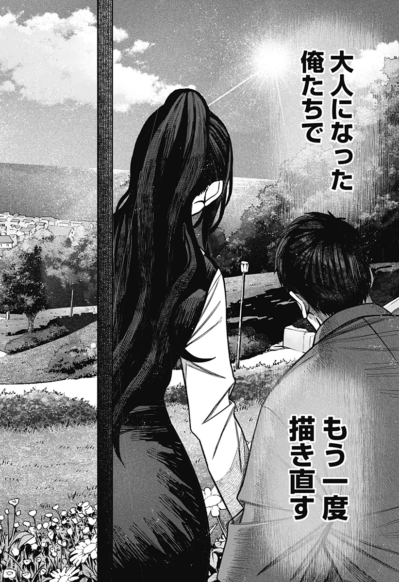 Monochrome Futari Chap 41 - Next Chap 42