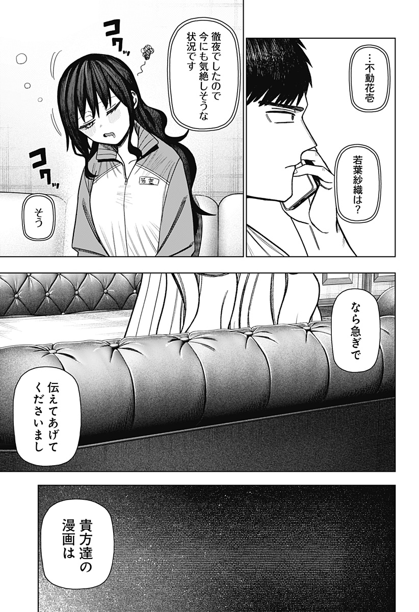 Monochrome Futari Chap 41 - Next Chap 42