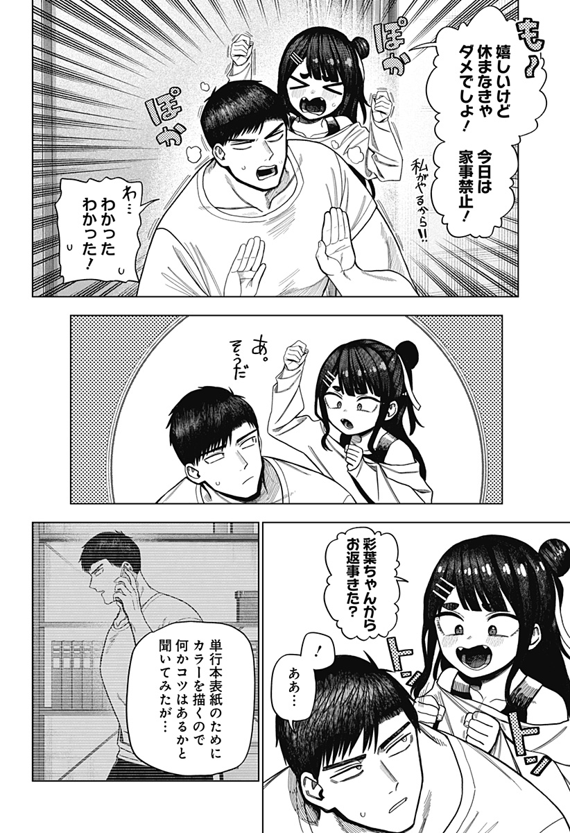 Monochrome Futari Chap 43 - Next Chap 44
