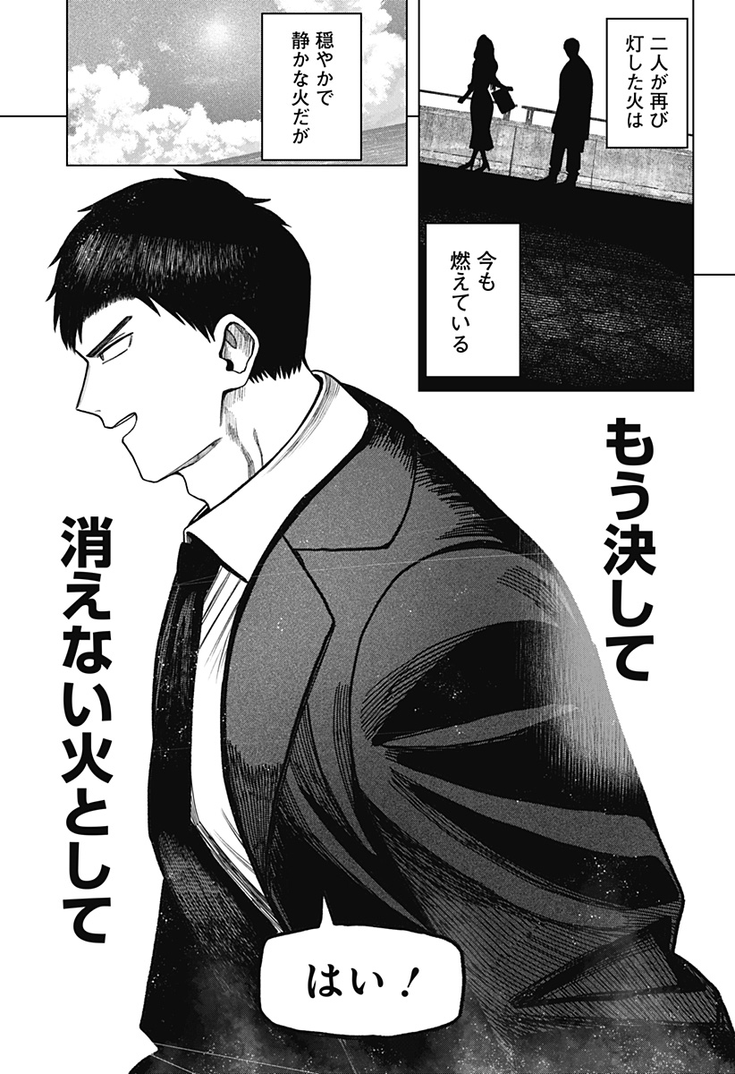 Monochrome Futari Chap 43 - Next Chap 44