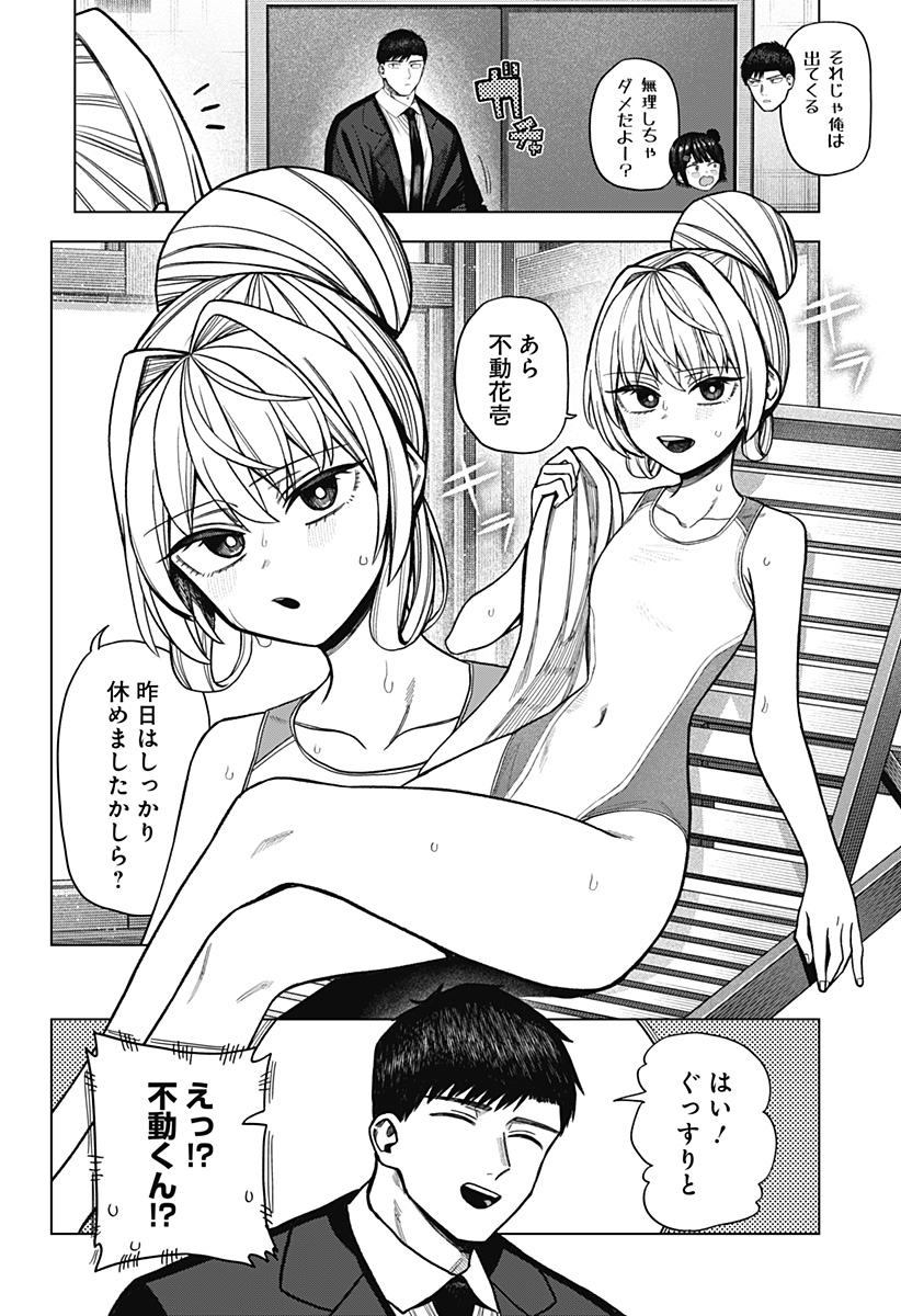 Monochrome Futari Chap 43 - Next Chap 44