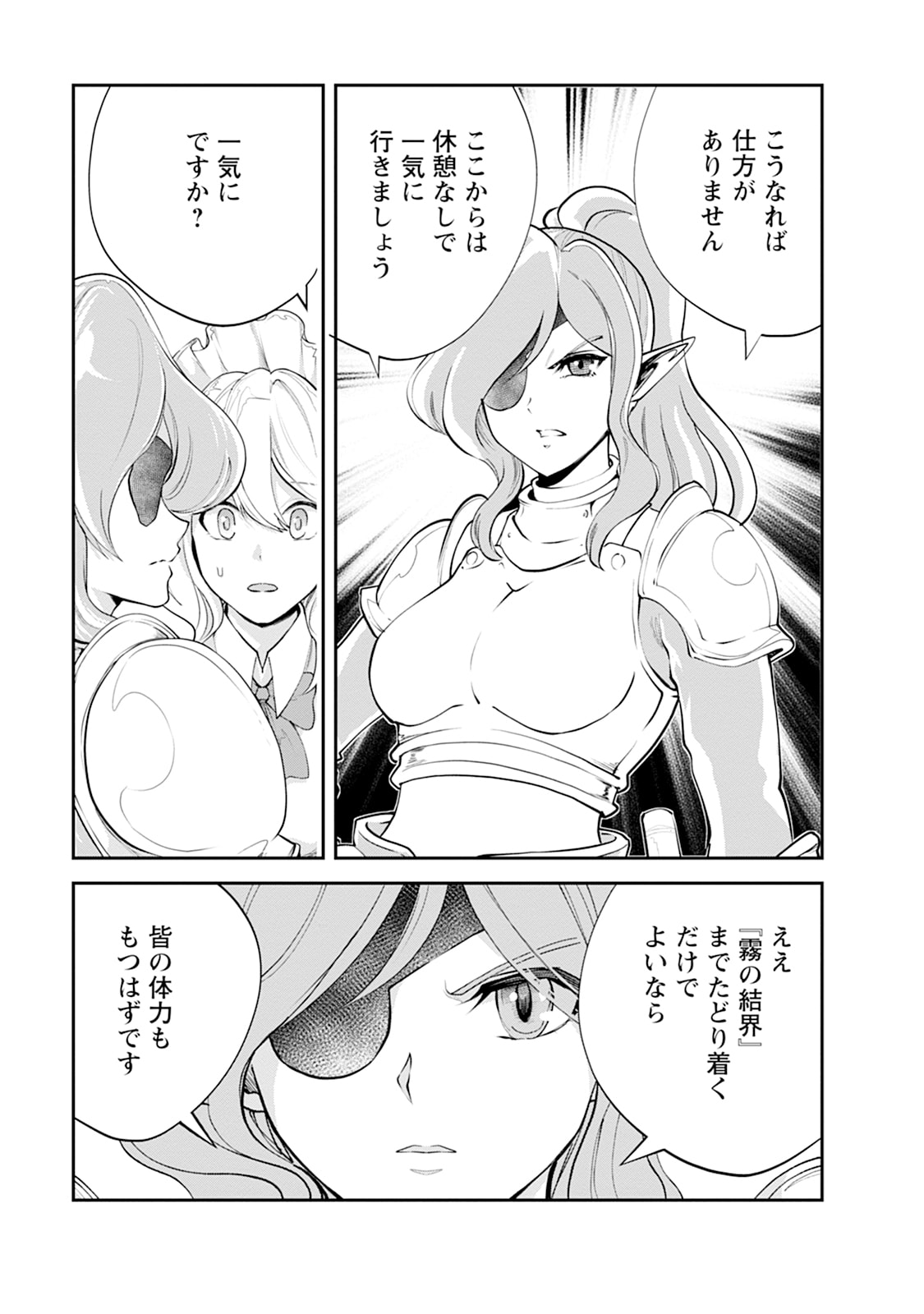 Monster no Goshujin-sama Chap 108 - Next Chap 109